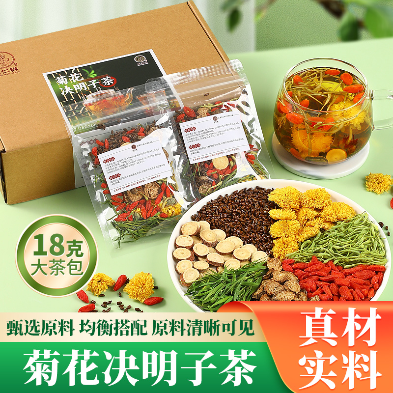 正仁祥菊花决明子甘草茶牛蒡枸杞金银花竹叶青明目男生茶