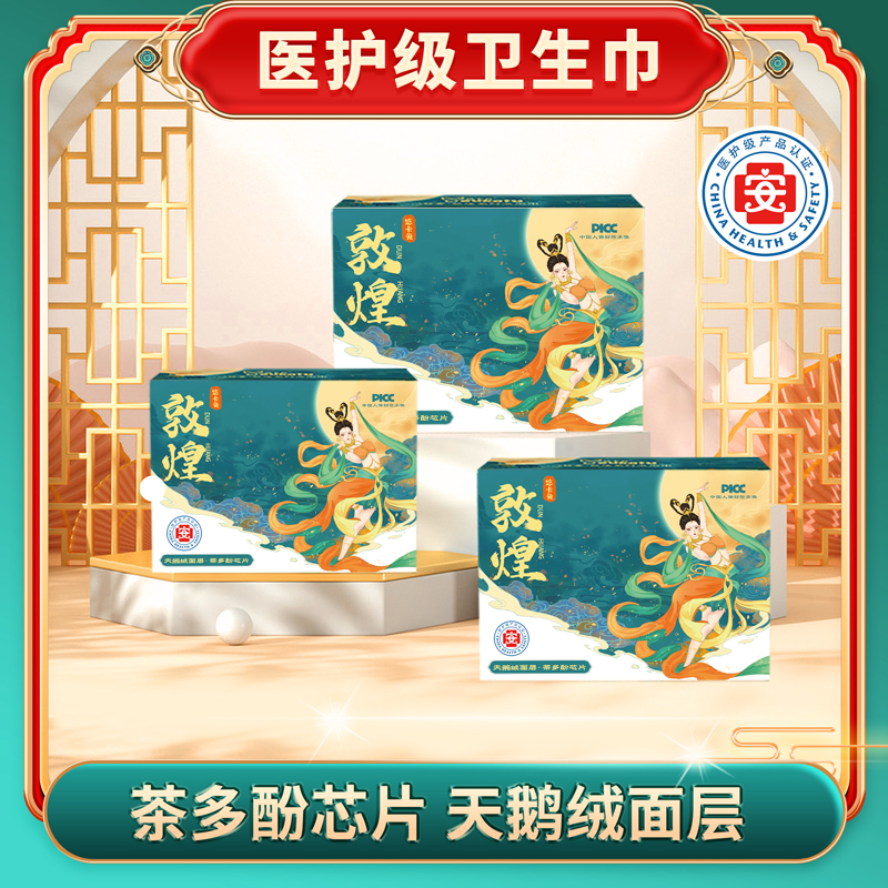 【到手3盒】悠卡兔敦煌系列卫生巾茶多酚天鹅绒轻薄柔软透气卫生巾