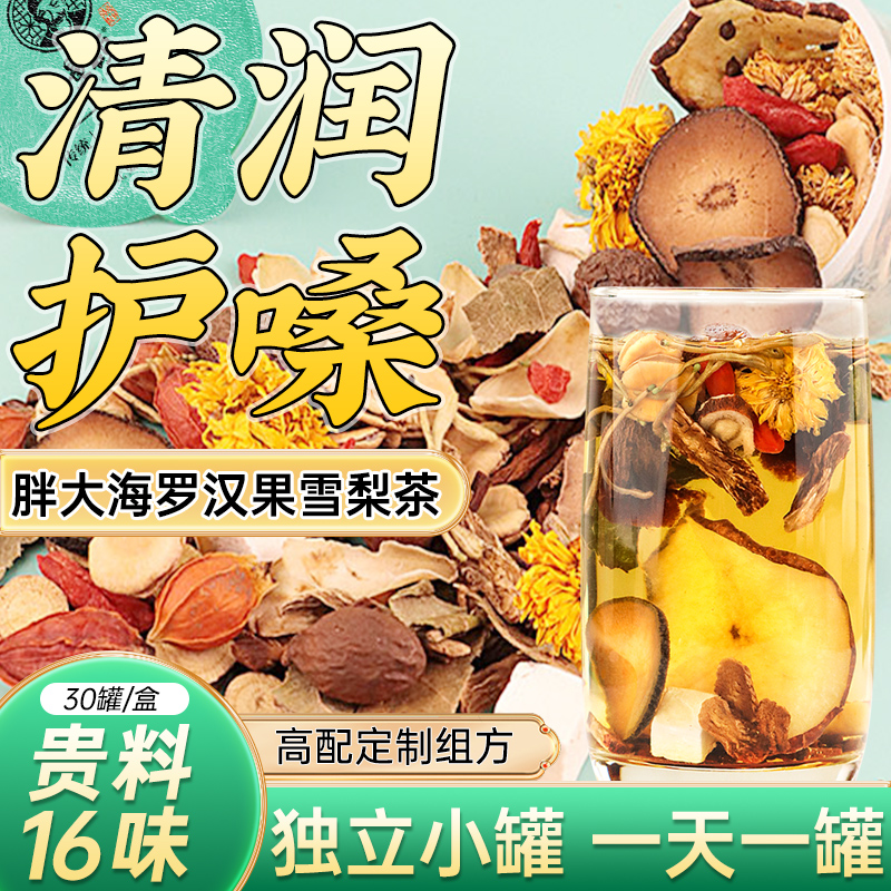 胖大海菊花罗汉果正品橘红润喉清茶甘草金银花茶包泡水喝养生茶肺