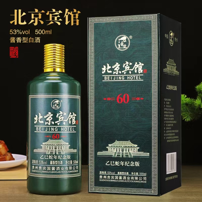 伍豪饮北京宾馆-53度酱香型白酒500ml礼盒装53%Vol500ml