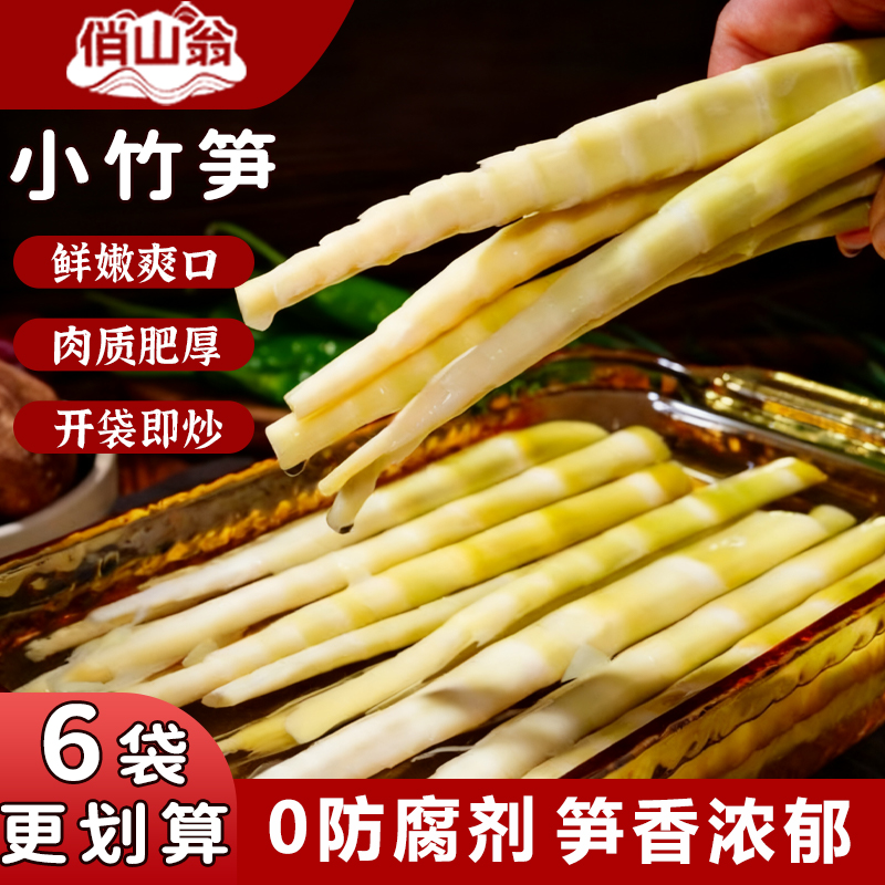 清水小竹笋江西特产新鲜嫩蔬菜野生笋尖原味脆嫩爽口春笋涮火锅