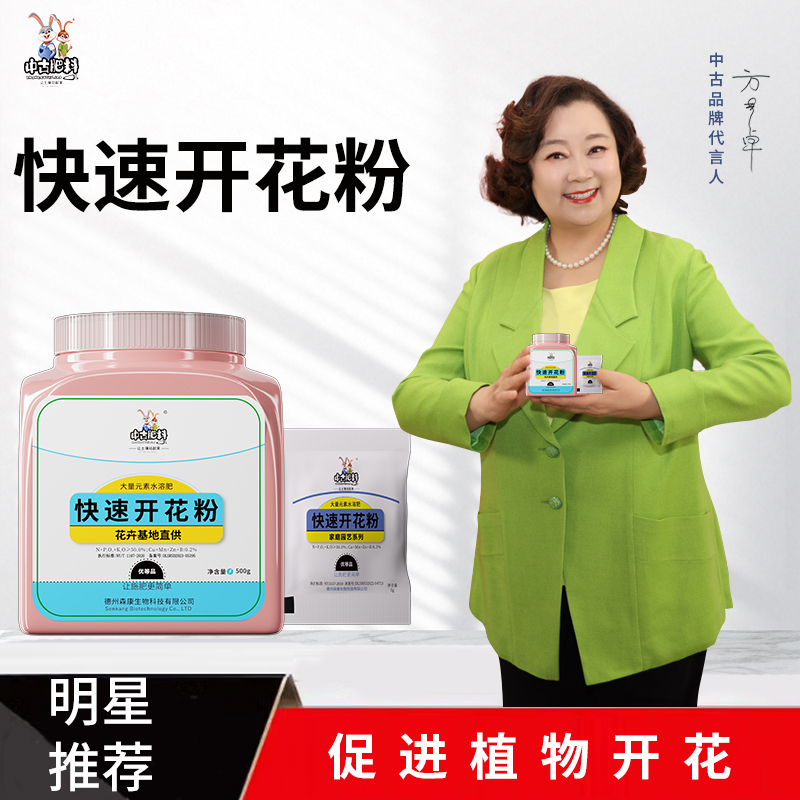 中古快速开花粉30g-500g花卉盆栽通用型园艺促花生根壮苗家用