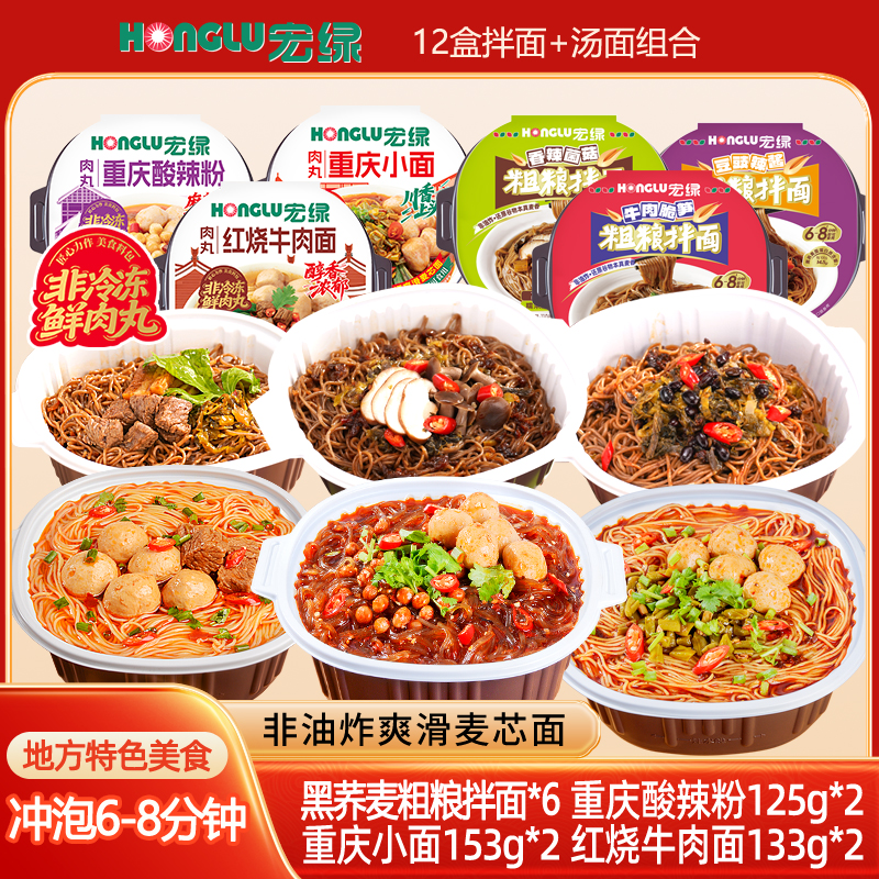 【12盒】宏绿桶组合汤拌面组鲜肉丸沙茶面冲泡方便面泡面速食宵夜