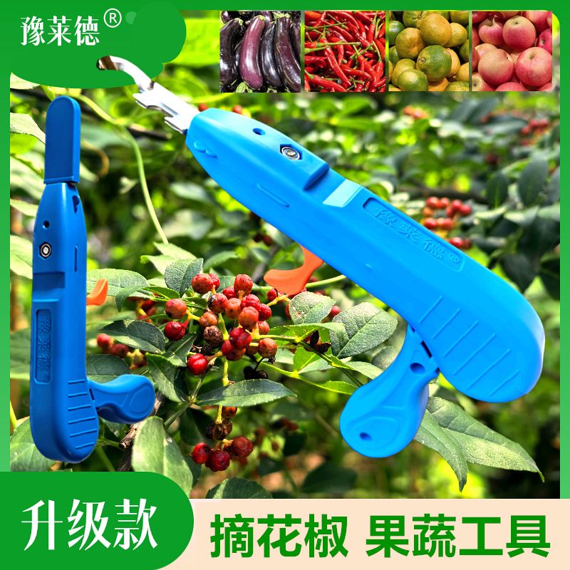 采摘花椒小型神器剪花椒水果蓝莓樱桃香樁葡萄草莓荔枝摘果神器