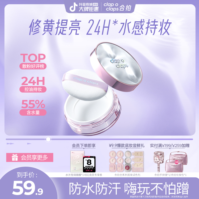 【限定福利】合拍水散粉定妆粉24小时不脱妆提亮面部肤色流光风
