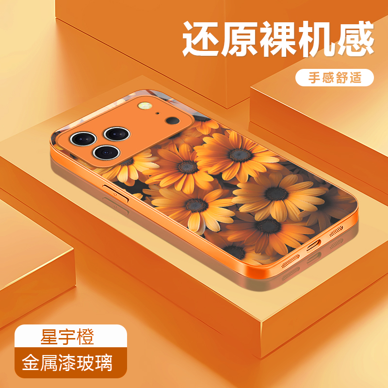 星宇菊适用苹果17/16华为P70/vivo/oppo金属漆玻璃防摔手机壳