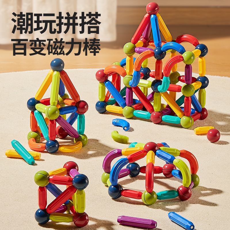 创意百变磁力棒拼搭大颗粒儿童拼装玩具组合早教益智强磁套装