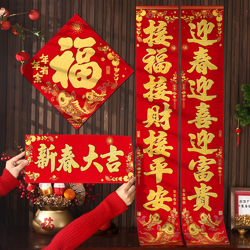 2026马年对联绒布背胶门联新年春节家用大门福字装饰
