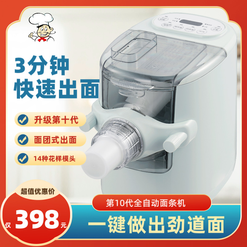 新品上市厨冠面条机第十代全自动家用和面机压面机多功能电动神器