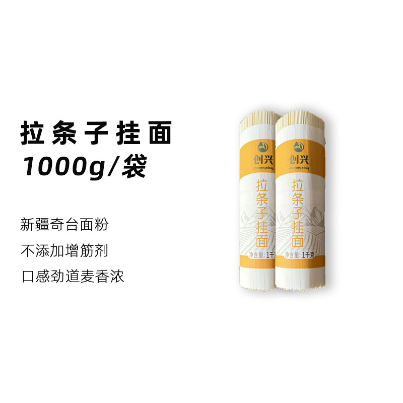 【美丽有品】新疆拉条子挂面1kg*2 筋道爽滑 耐煮不糊汤