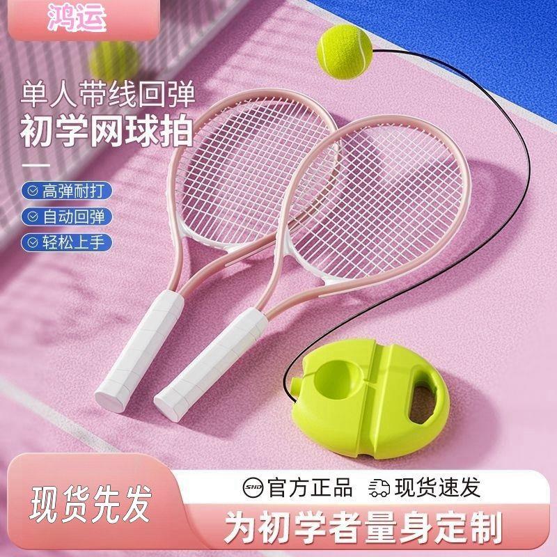 新疆西藏包邮德国进口网球训练器成人单人带线回弹自练神器初学者