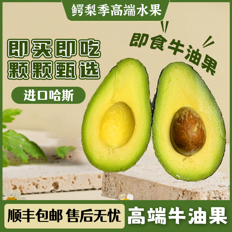 【顺丰包邮】哈斯牛油果高品质秘鲁进口180-280g新鲜水果宝宝辅食