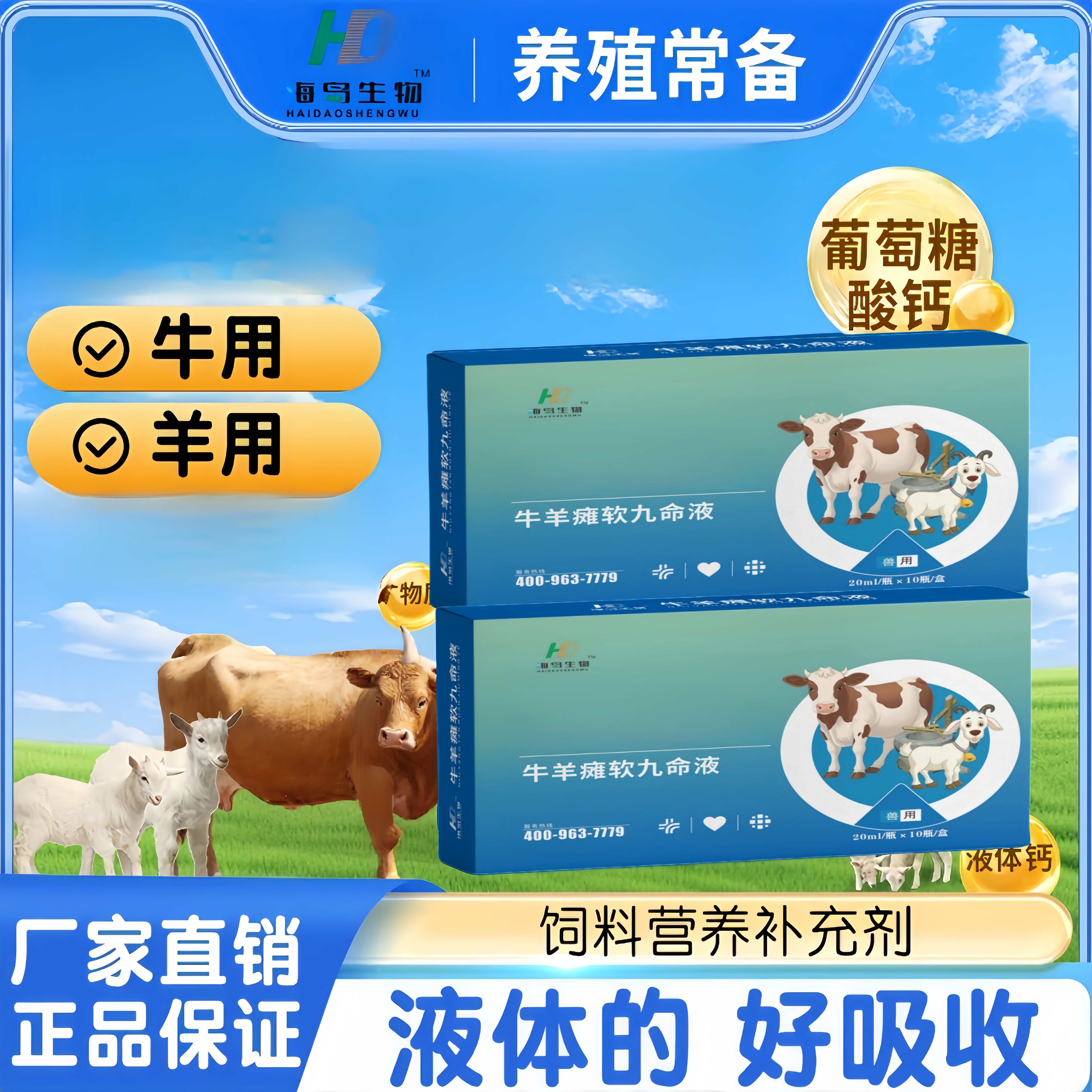 海岛牛羊瘫软救命液液态葡萄糖酸钙好吸收孕畜可用厂家直销