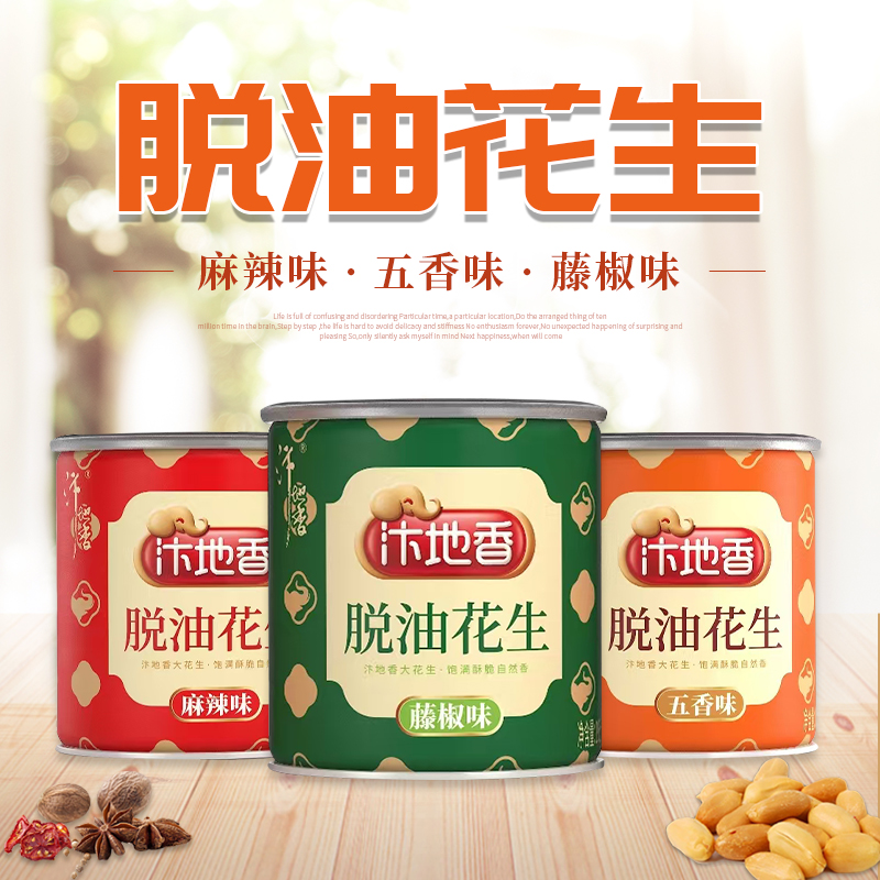 脱油花生米大包装麻辣+藤椒+五香多口味零食小吃休闲食品下酒佐餐