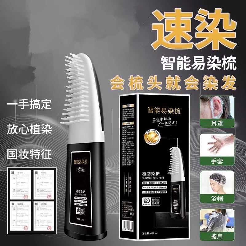 美飘扬正品男士染立方染发膏染发梳不沾头皮8分钟鲜果植物染发剂