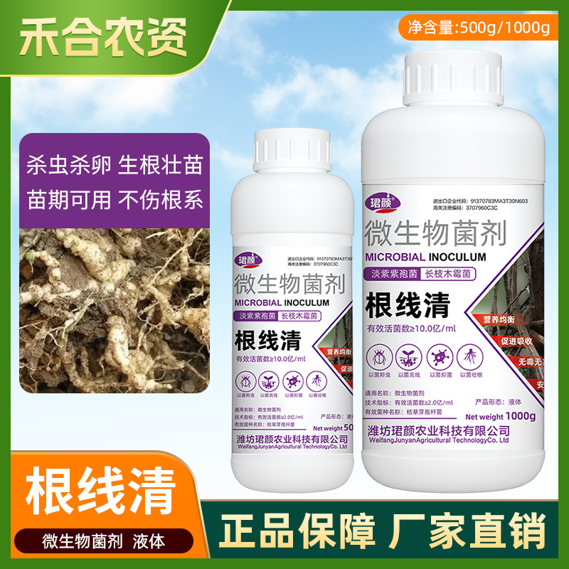 根线清微生物菌剂根线虫根腐根瘤不伤根枯草芽孢杆菌养根壮根