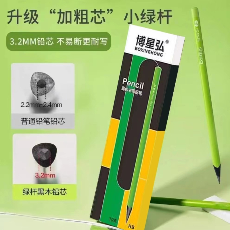 黑木小绿护眼加粗铅芯HB/2B小学生儿童书写铅笔1-3小绿杆铅笔