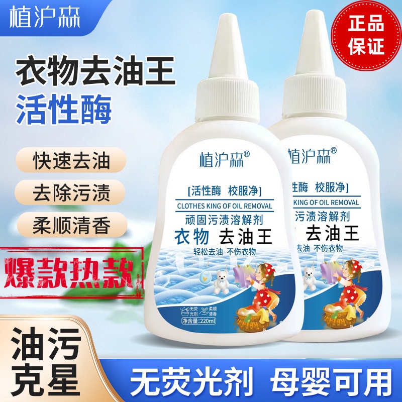 【干洗店专用】衣物去油王笔墨渍油渍血渍快速去渍干洗剂懒人神器a