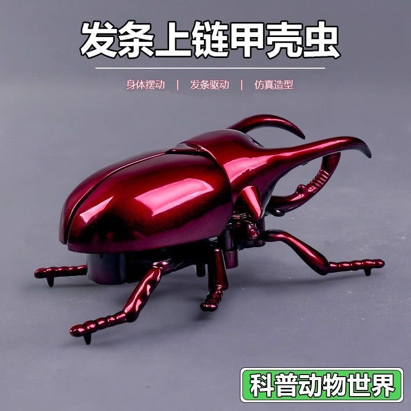发条甲虫玩具模型仿真爬行昆虫创意上链条动物礼物