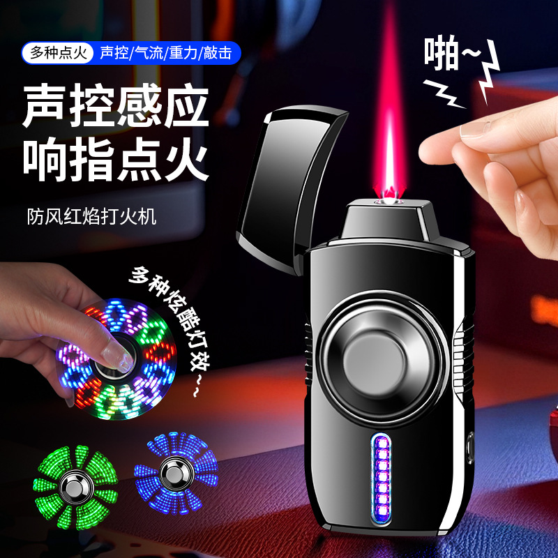 声控指尖陀螺打火机智能点火解压防风高档个性送男友礼物