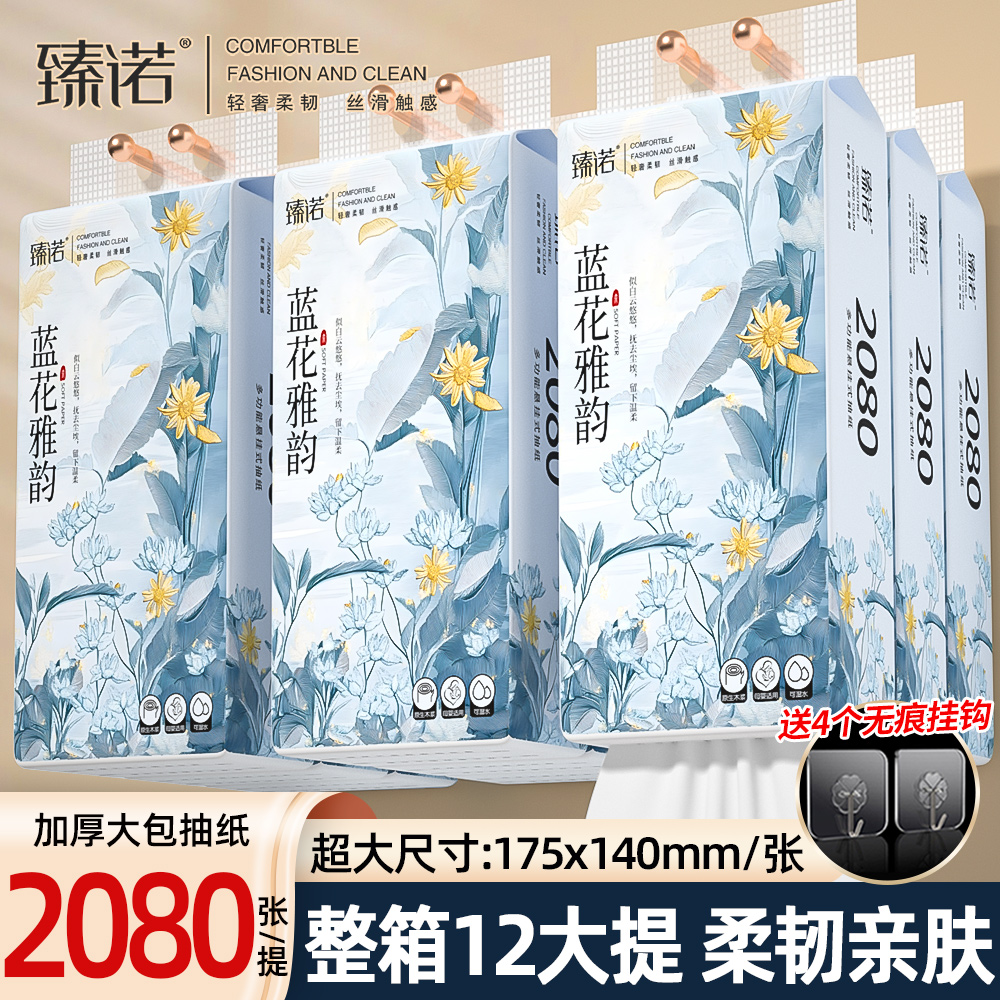 臻诺12大提悬挂式抽纸家用面巾纸餐巾纸可湿水卫生纸【送4个挂钩】