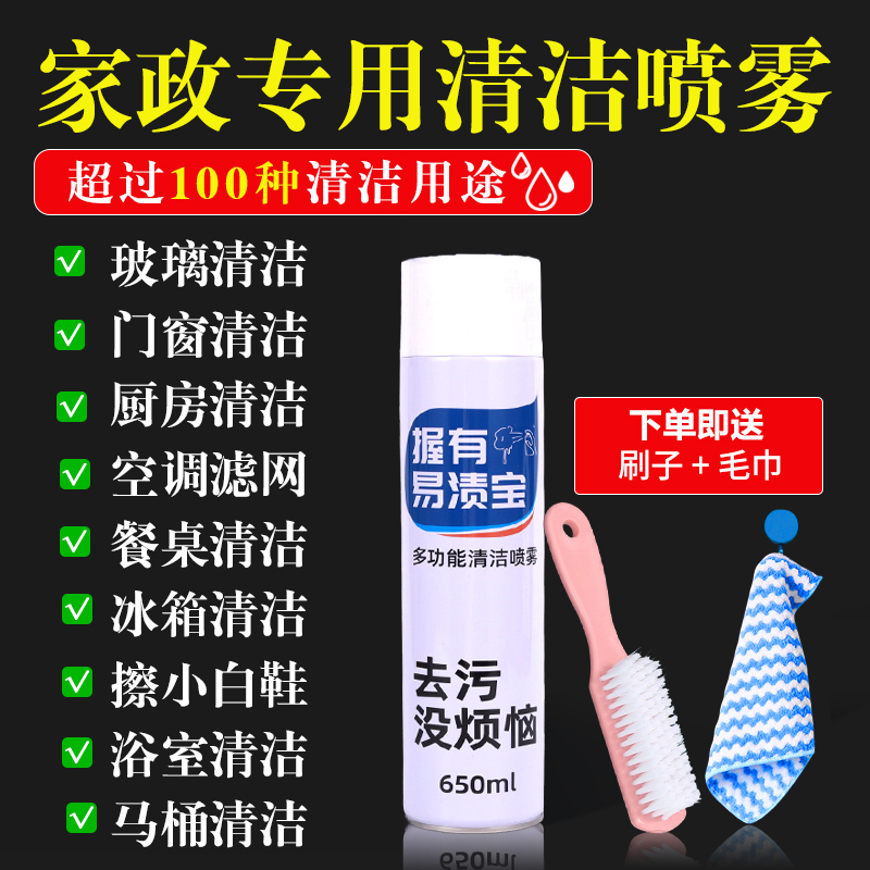 【大扫除必备】多功能清洁喷雾多效合一厨房去油污玻璃马桶清洁剂