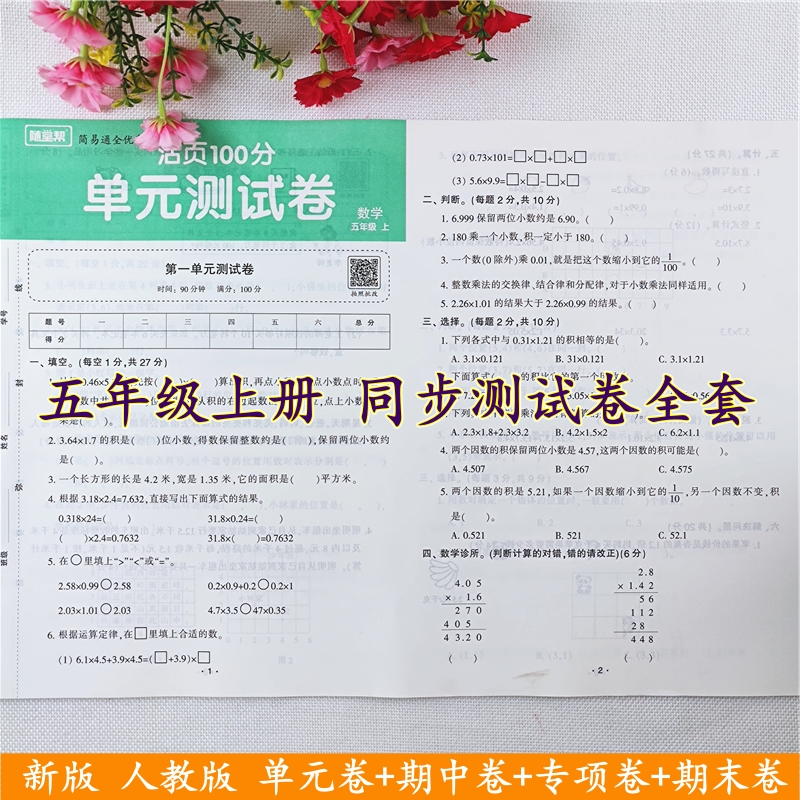 五年级上册试卷测试卷全套人教版语文和数学同步单元期中期末试卷