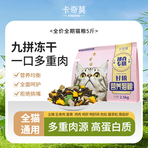 （双十二囤货装）三文鱼无谷9拼冻干猫粮全价通用增肥发腮不虚胖