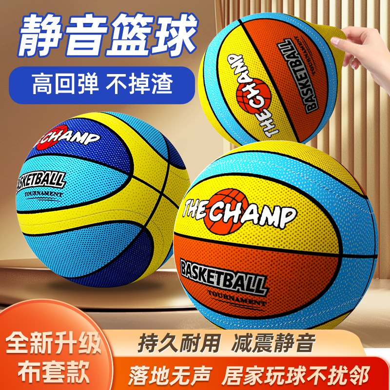 【第六代】布套静音球静音篮球学习文具儿童玩具居家学习投篮不掉渣