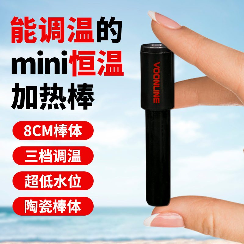 美国沃韦朗可调恒温加热棒鱼缸乌龟缸迷你小型加温棒防爆短小水族