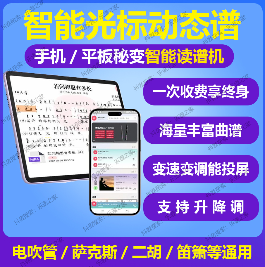 【主播同款】智能动态读谱系统电吹管萨克斯口琴二胡笛专用软件服务