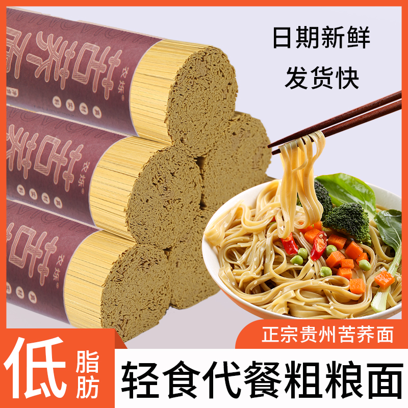 黄苦荞面贵州特产荞麦面细中宽面条全麦正宗荞麦代餐粗粮挂面1kg