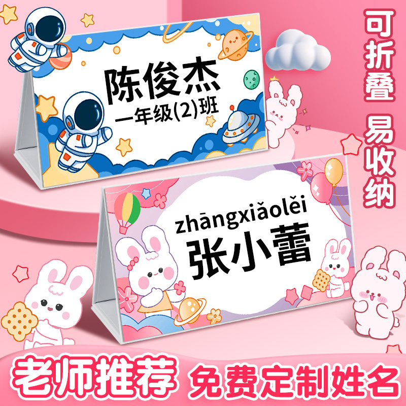 新款立式双面磁吸新生入学一年级摔不烂姓名牌奢华桌牌卡通姓名牌