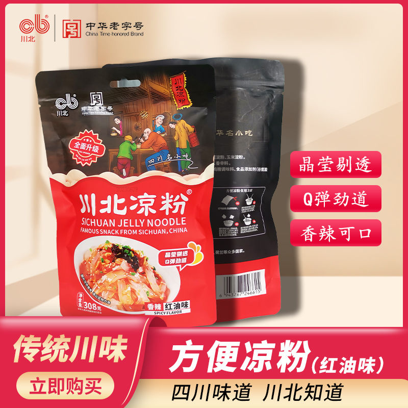 川北凉粉中华名小吃四川特产方便速食红油味酱香味酸辣味