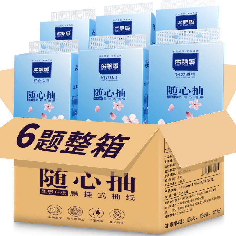 柔飘香悬挂式抽纸母婴精选木浆家用加厚140mm175mm大包纸巾整箱