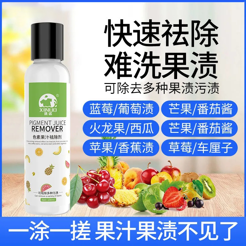 果渍去除剂水果汁黄渍霉渍专用清洗剂宝宝衣物石榴汁清洗香蕉汁
