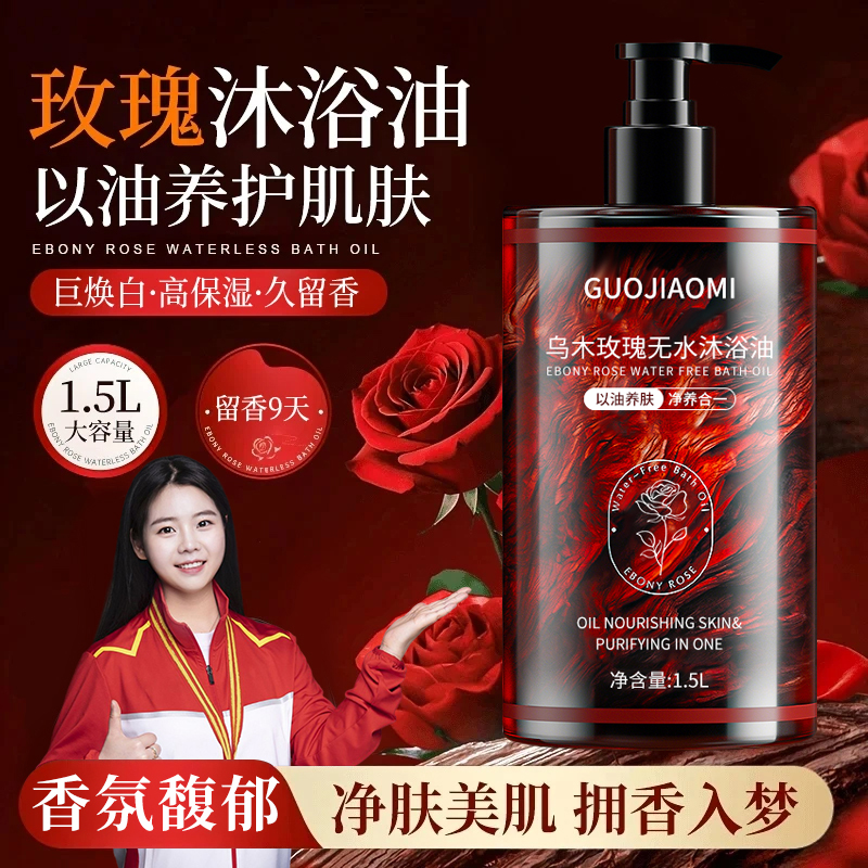 【冠军推荐✅】3斤装乌木玫瑰沐浴露持久留香72小时温和清洁沐浴油