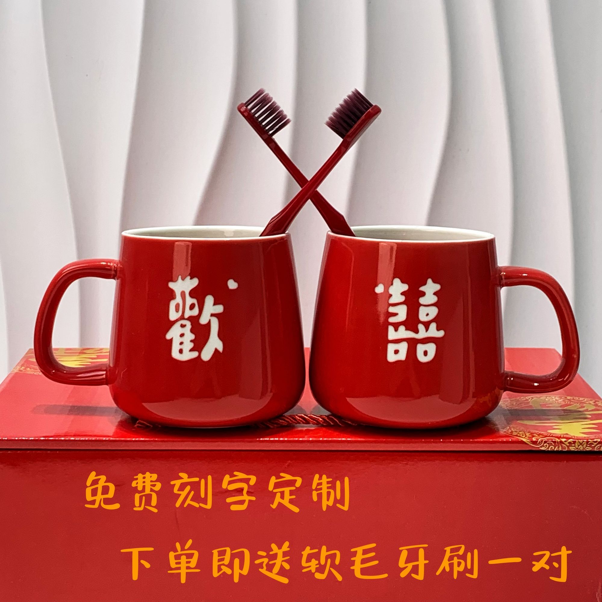 结婚洗漱杯对牙刷杯水杯洗漱口杯情侣红色陶瓷一对情侣红色漱口杯