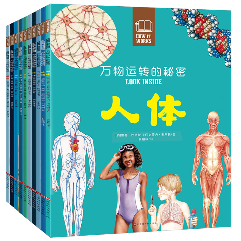 万物运转的秘密 全10册 图解式百科全书5-12岁儿童认知科普绘本