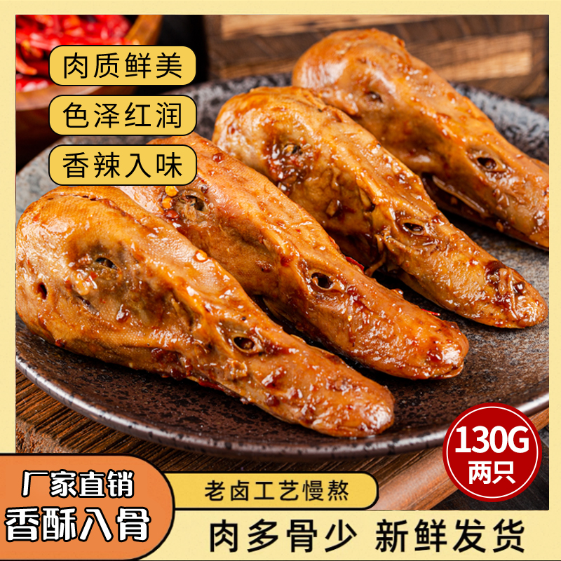 【10只A级鸭头】黑鸭鸭头辣卤鸭头六婆鲜卤夜宵四川麻辣绝味鸭脖
