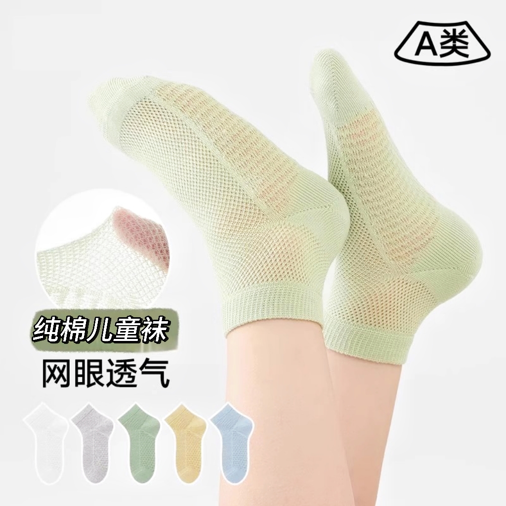 夏天薄款儿童袜子纯棉透气袜学生青少年中筒休闲袜男童女童网眼袜