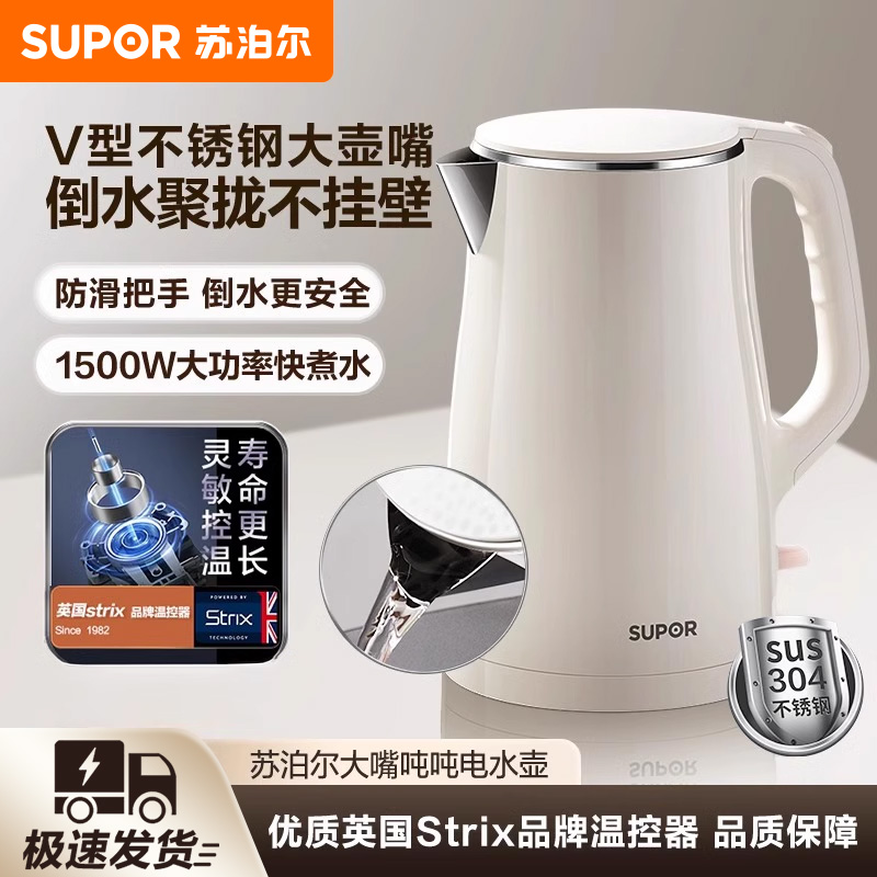 苏泊尔电热水壶不锈钢烧水壶新款家用双层防烫一体自动断电开水壶