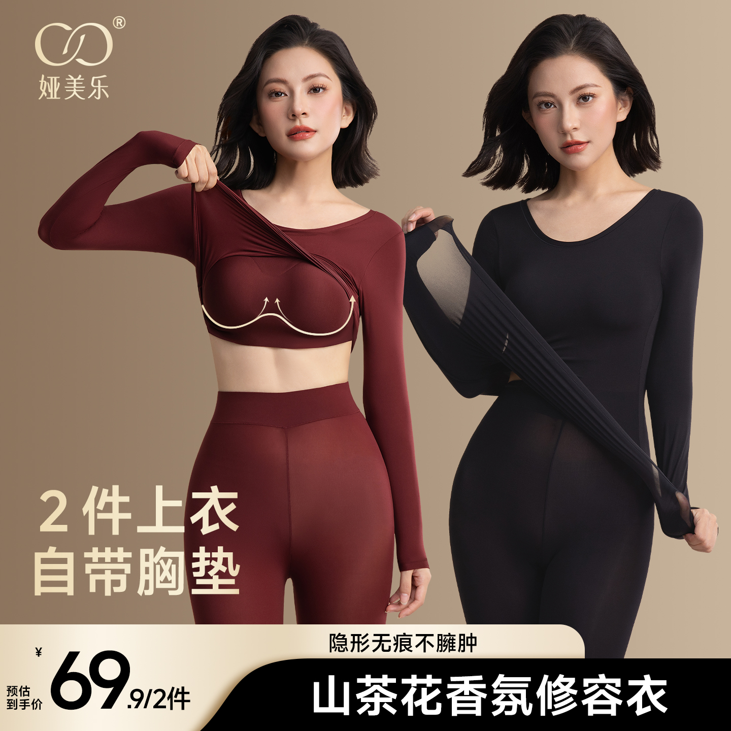 娅美乐【2件上衣拍这里】秋冬修容保暖自带胸垫隐形无痕热能打底衣