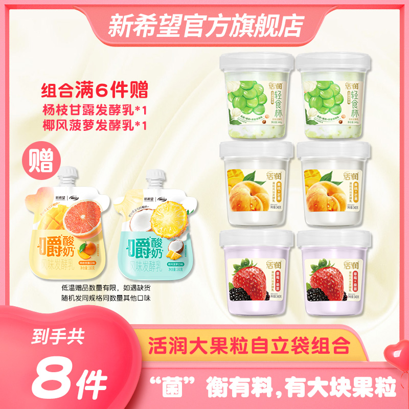 【新人福利】新希望活润草莓桑葚/黄桃芒果低温冷藏大果粒酸奶