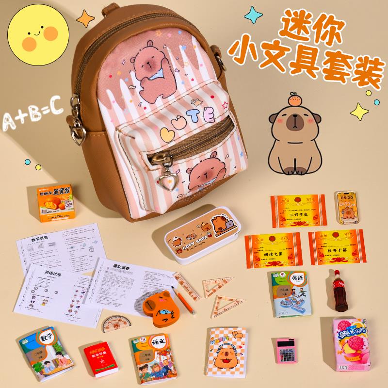 迷你小书包卡皮巴拉斜跨微缩儿童包包玩具女孩小学生可背文具全套