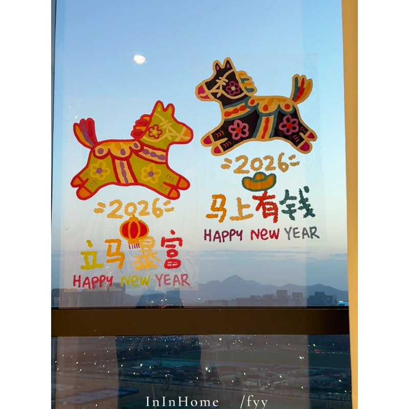 ININHOME马年快乐2026装饰窗贴玻璃贴纸静电贴新年小豆泥布置