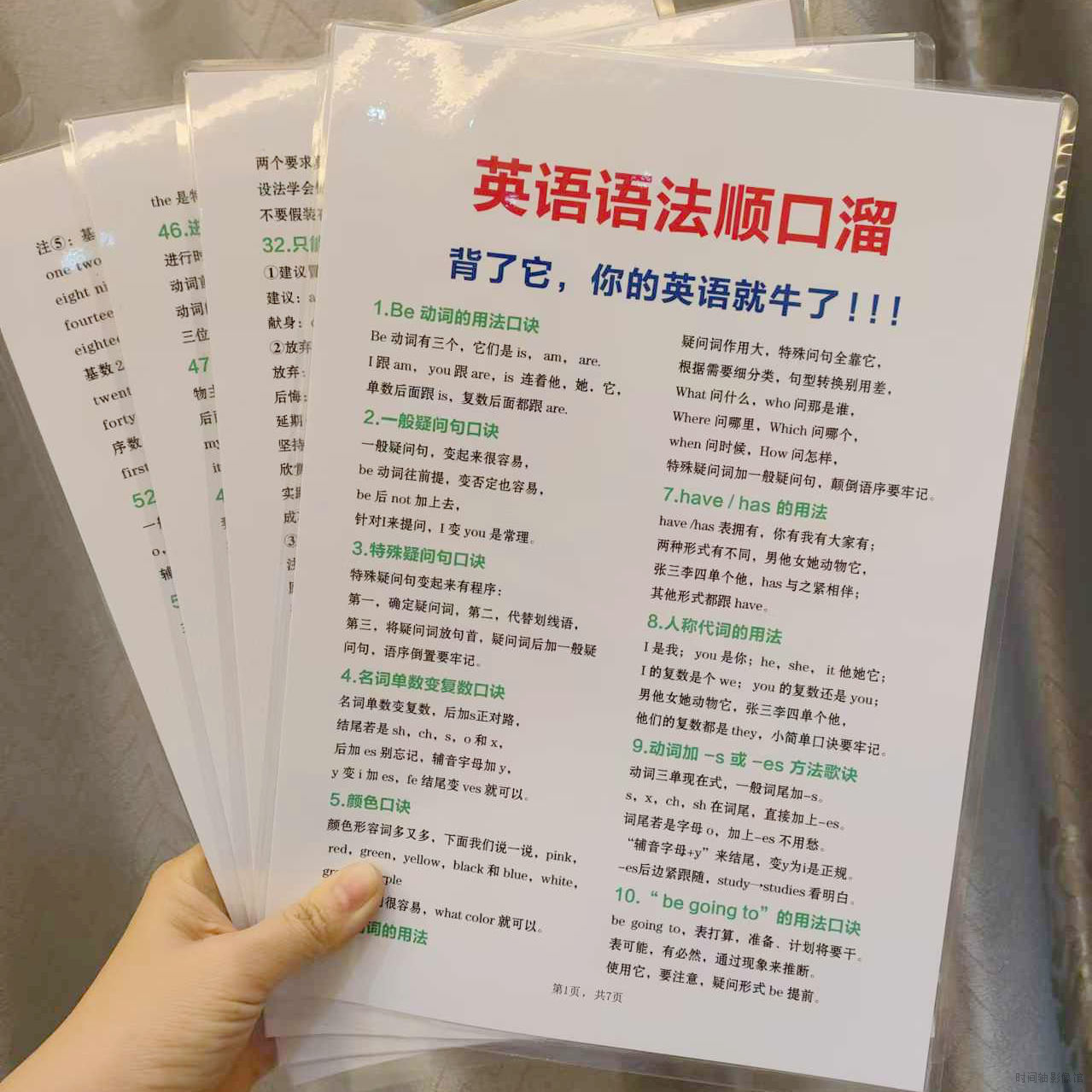 3~9年级英语语法防水卡片初中小学生英语语法体系专项训练顺口溜
