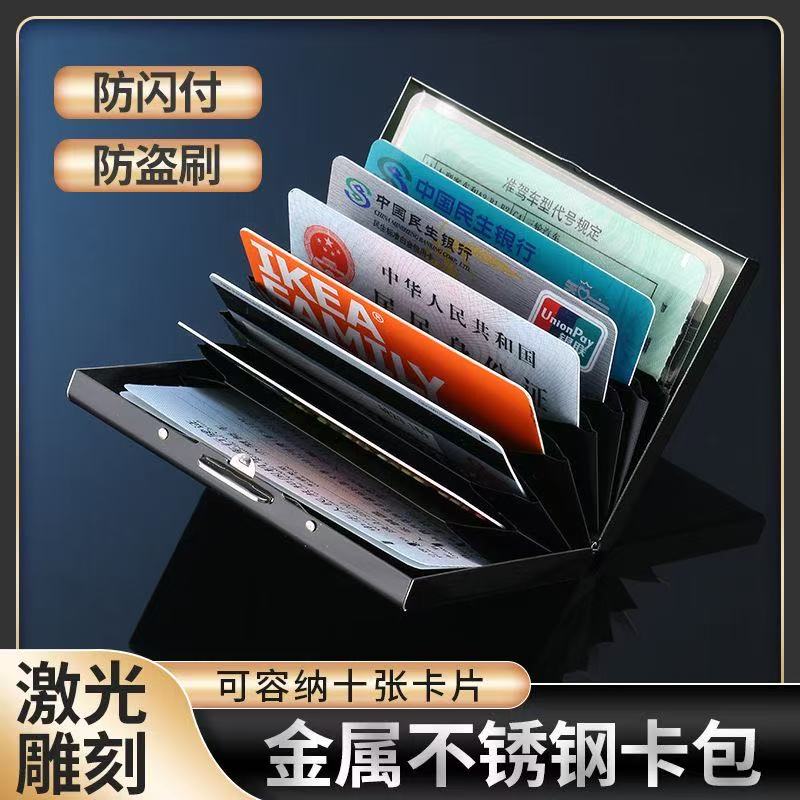 不锈钢驾驶证套金属防盗刷卡包防磁银行卡夹男款驾照证件保护刻字