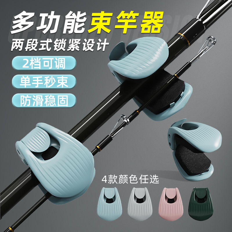 路亚竿收纳神器多功能路亚束竿器路亚束杆器束竿夹筏竿鱼竿固定器
