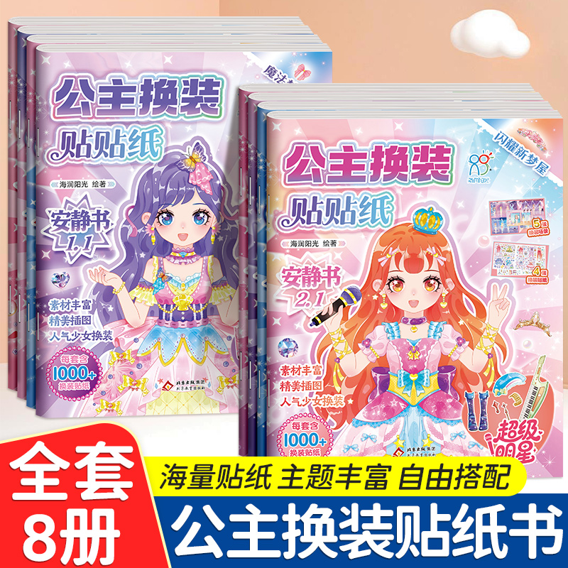 公主换装贴贴纸安静书 2000+贴纸 2-6岁女孩益智玩具专注力培养